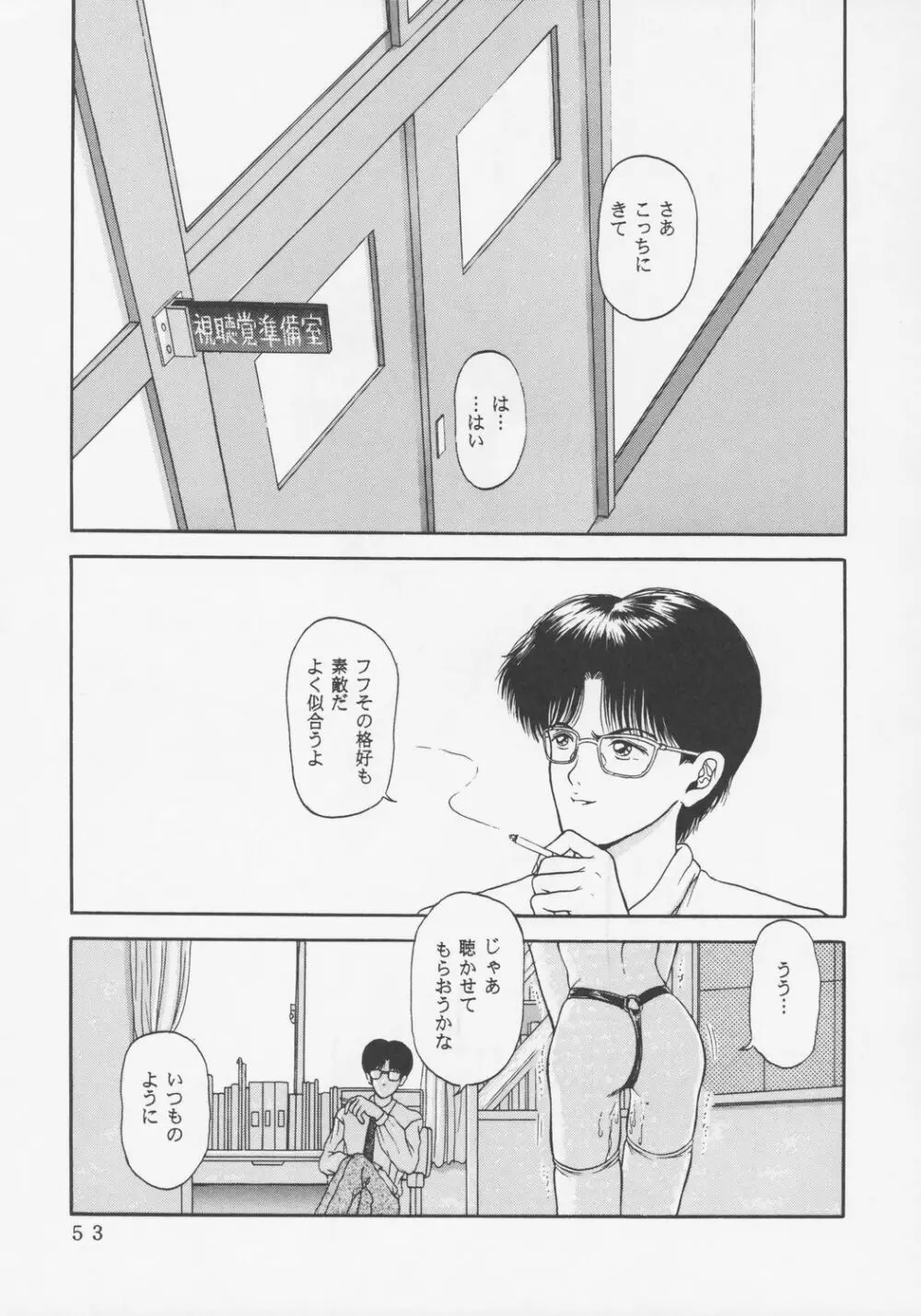 Larmes De Sang ~破滅に向かって~ Page.50