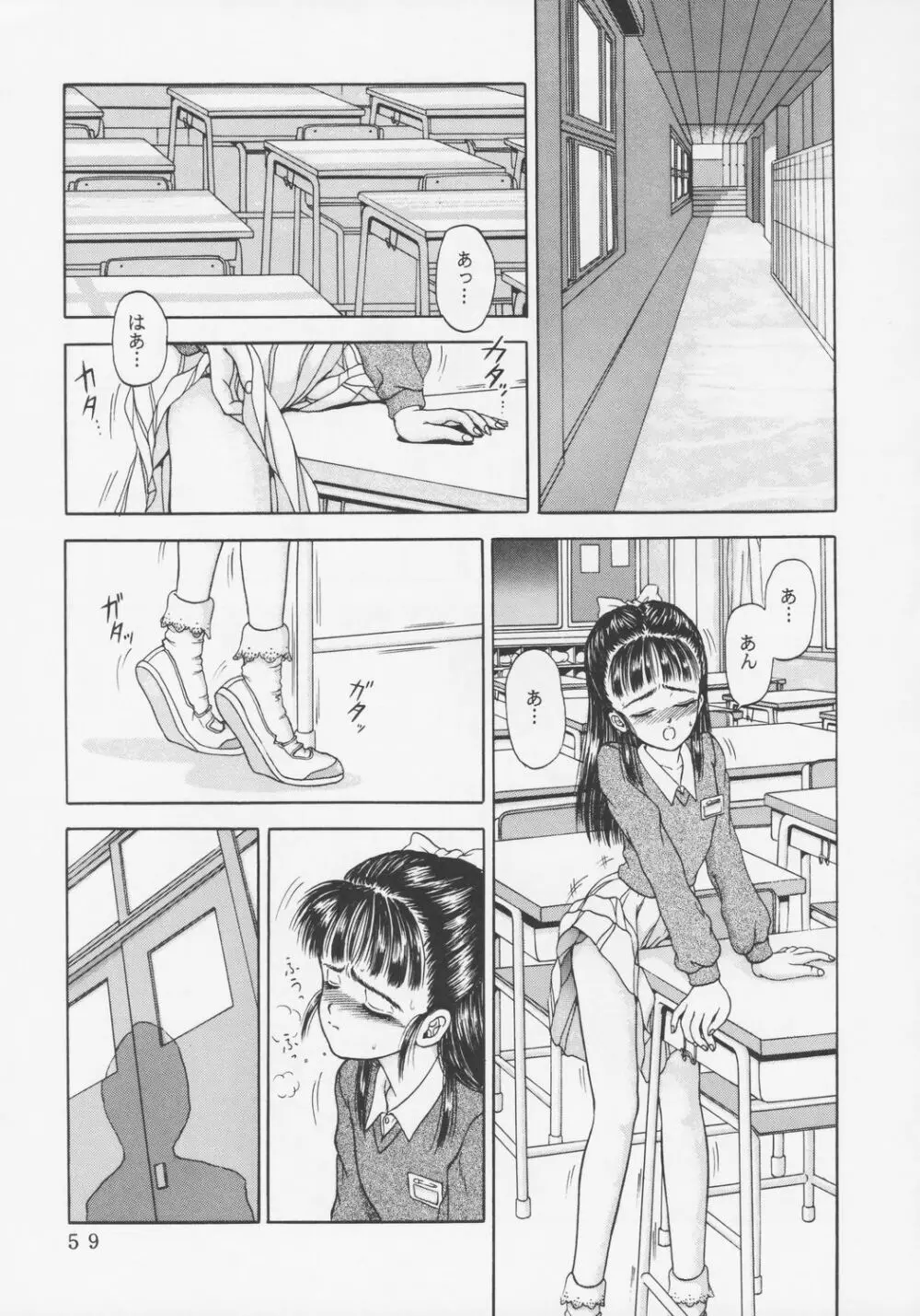 Larmes De Sang ~破滅に向かって~ Page.56