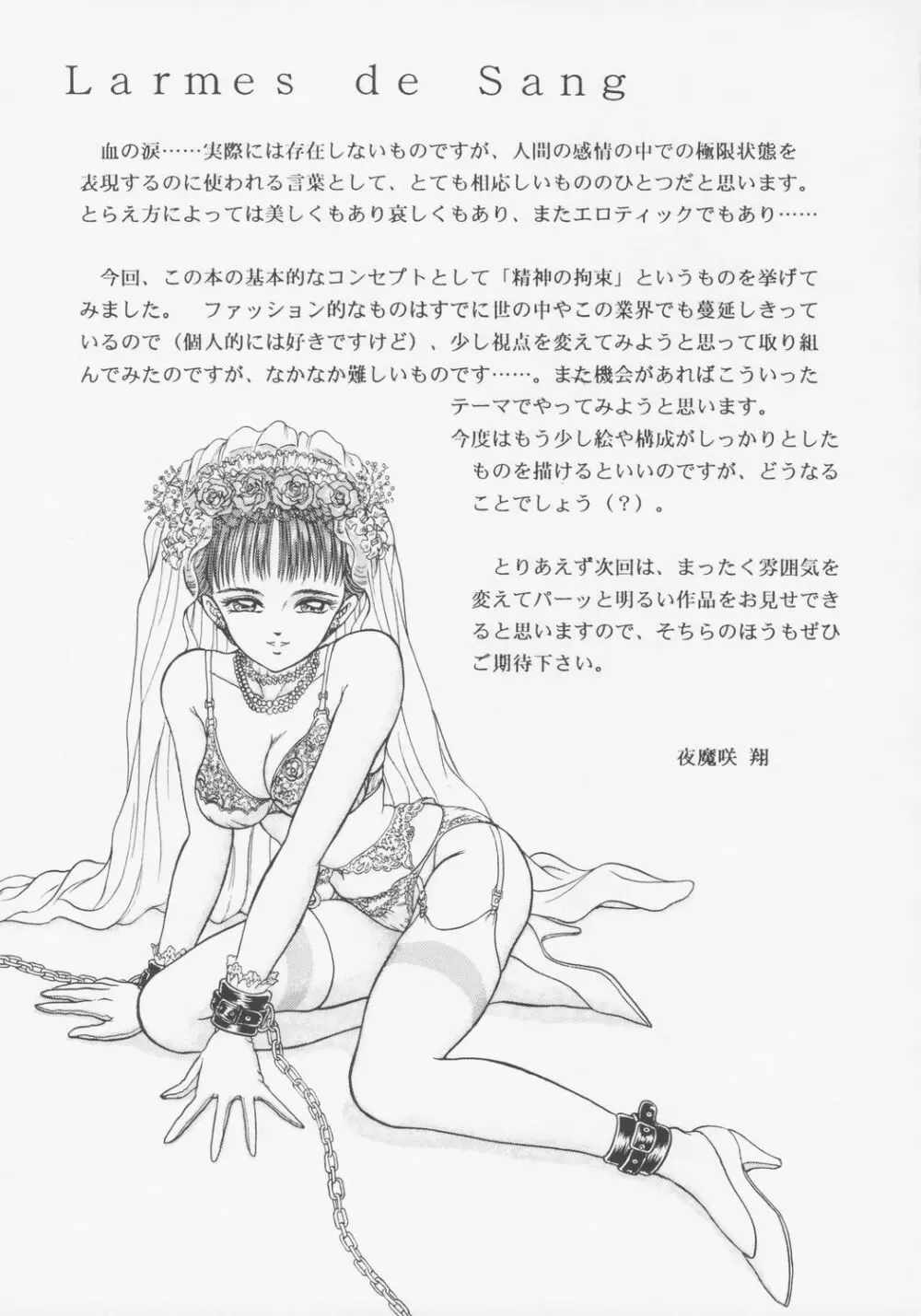Larmes De Sang ~破滅に向かって~ Page.66
