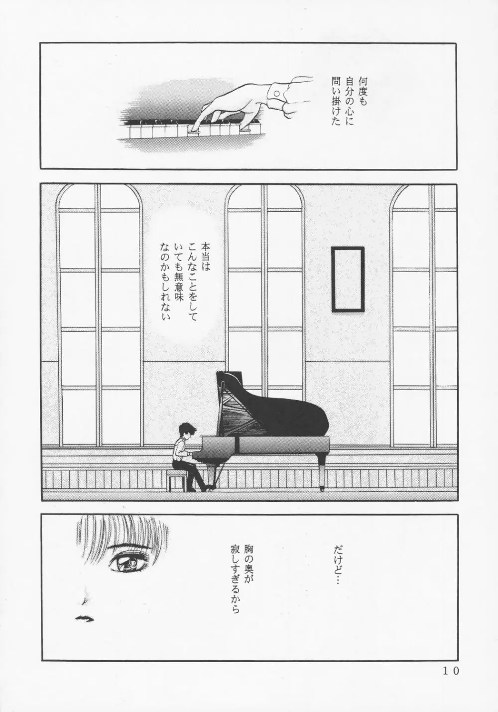Larmes De Sang ~破滅に向かって~ Page.7