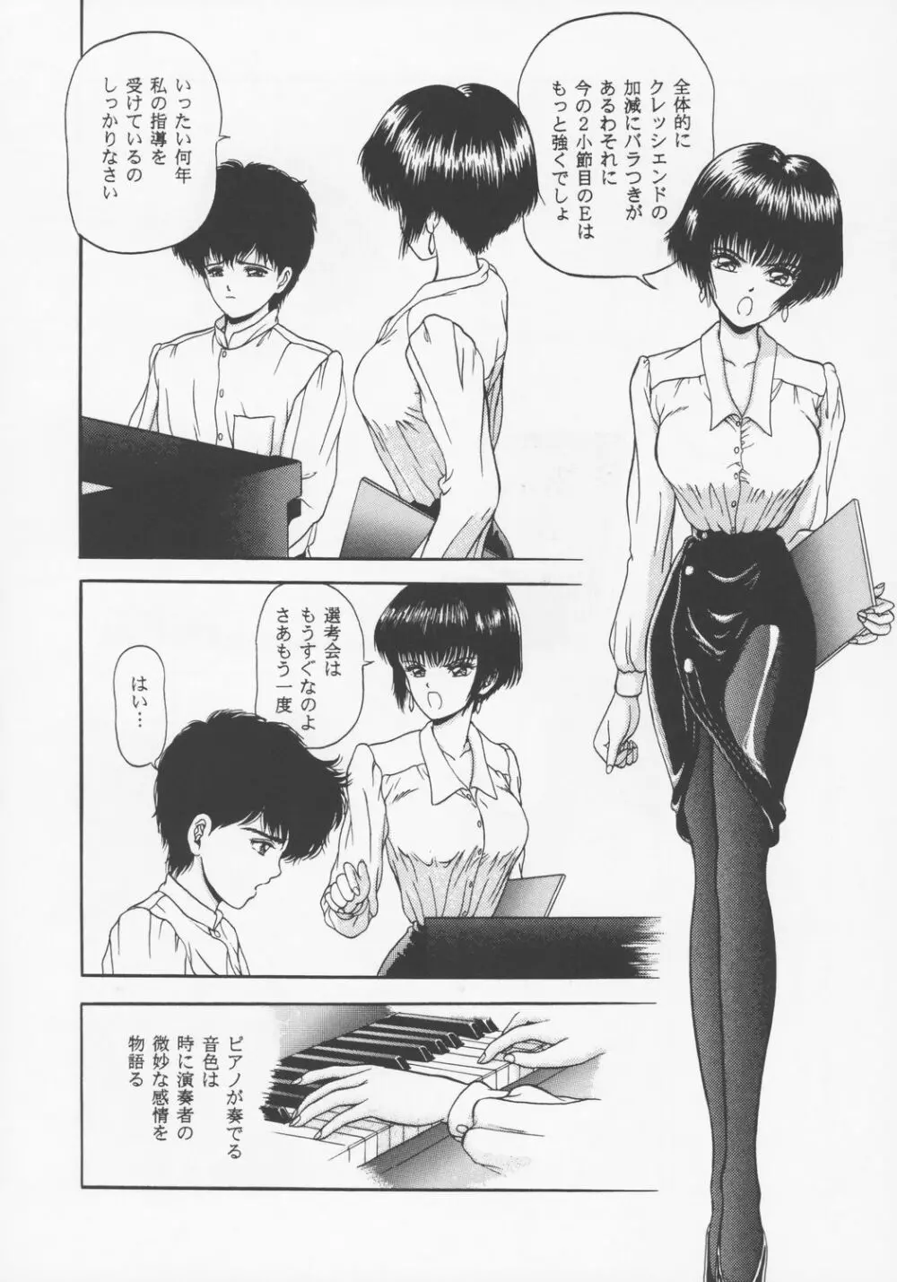 Larmes De Sang ~破滅に向かって~ Page.9