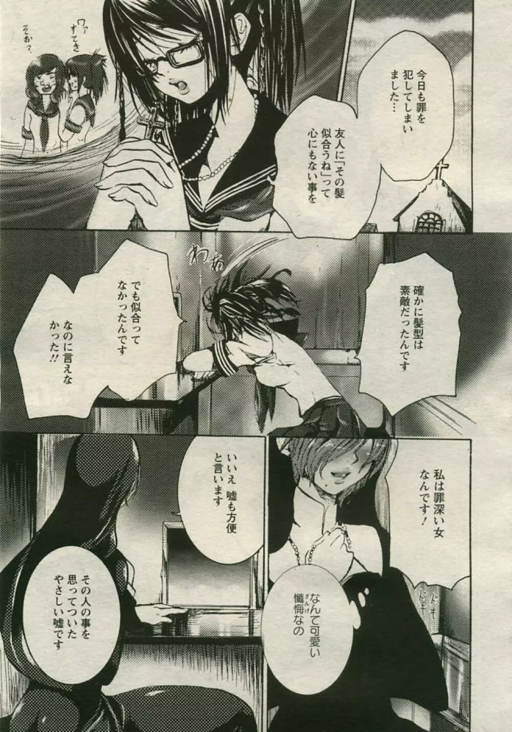 ANGEL 倶楽部 2005年8月号 Page.139