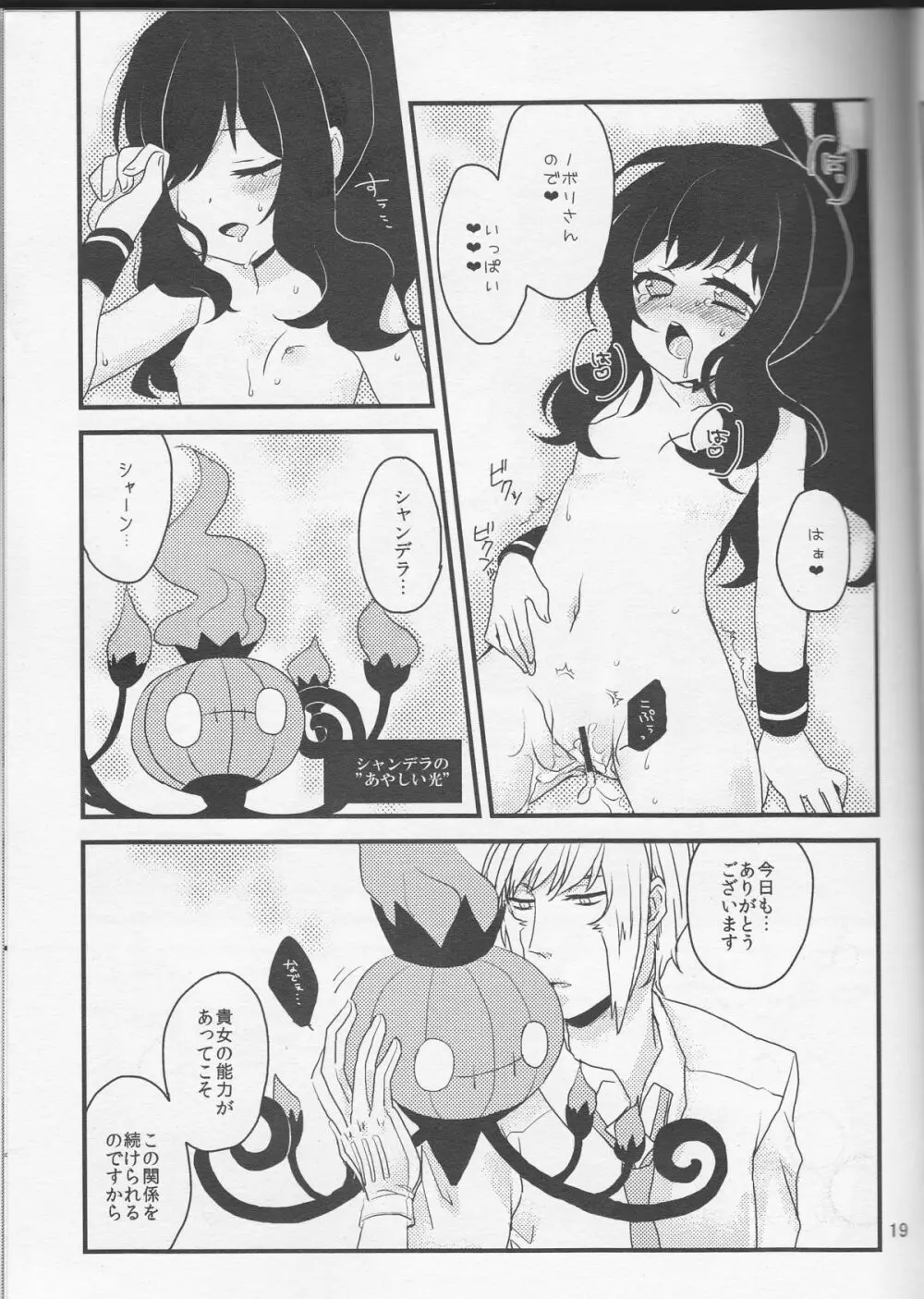 畜生にも劣るわたくしのコウイ Page.20