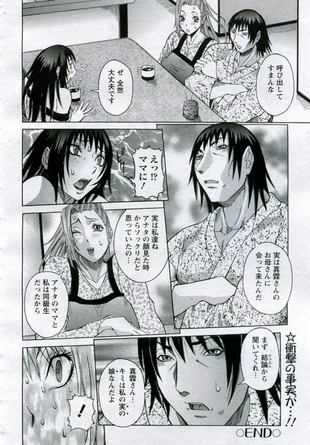 ANGEL 倶楽部 2005年10月号 Page.93