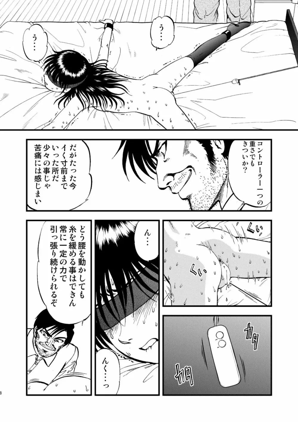 裏栗拾い4 Page.8