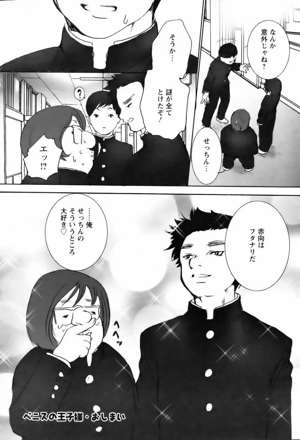 ANGEL 倶楽部 2006年2月号 Page.282