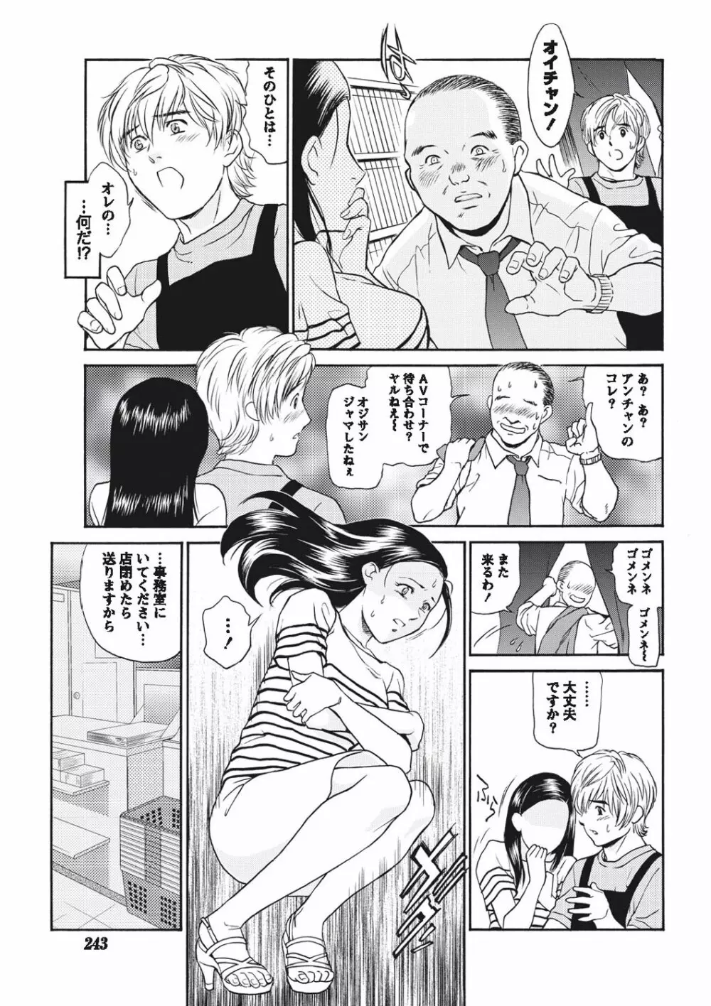 ナマイキッ! 2010年9月号 Page.234