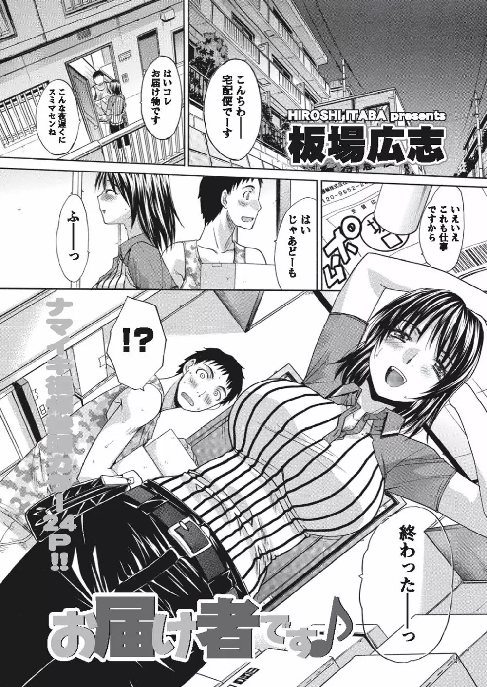 ナマイキッ! 2010年9月号 Page.6