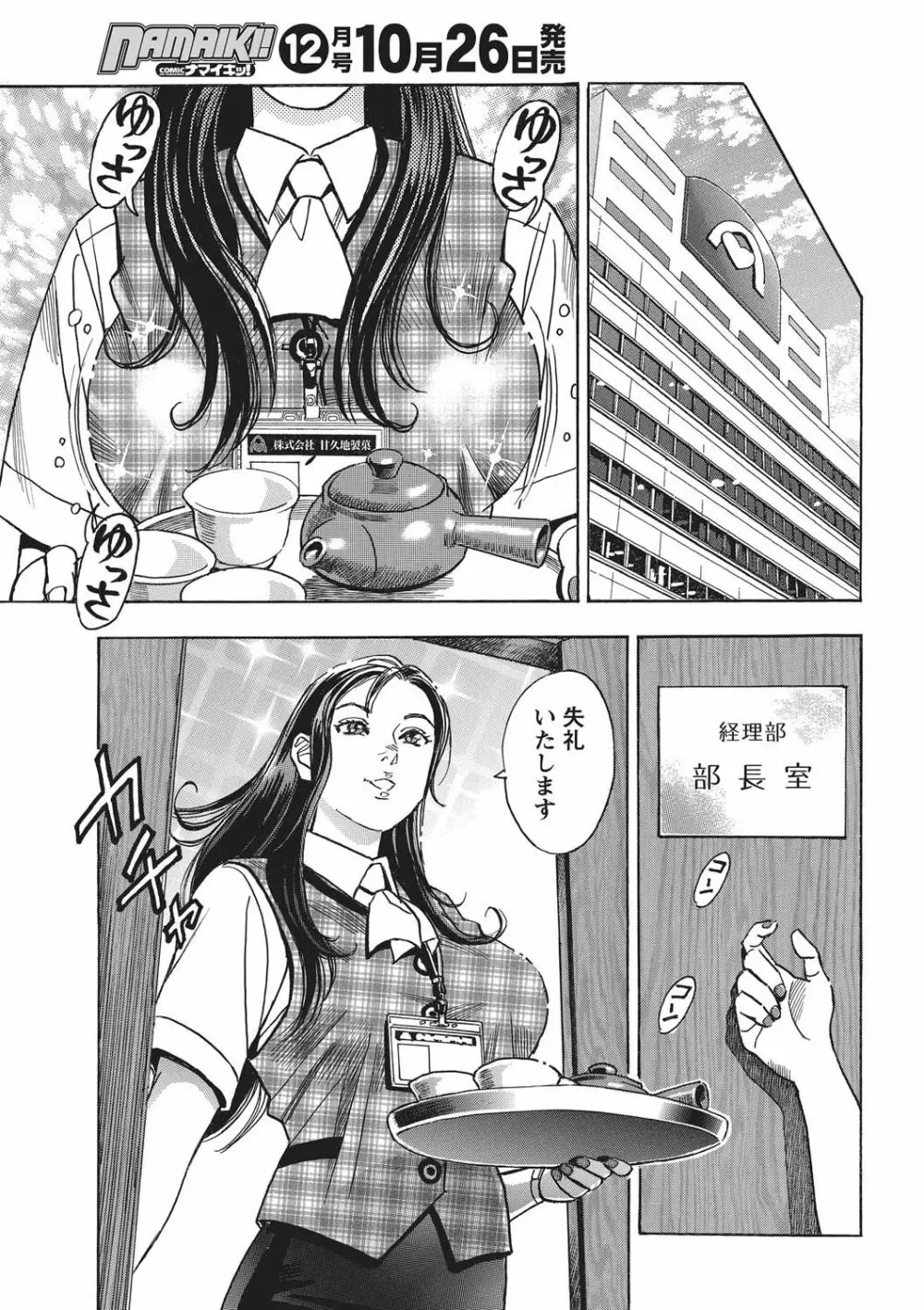 ナマイキッ! 2010年11月号 Page.10