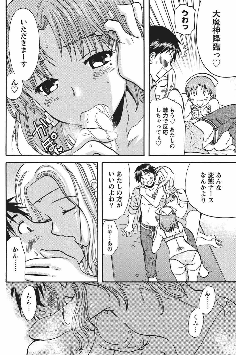 ナマイキッ! 2010年11月号 Page.101