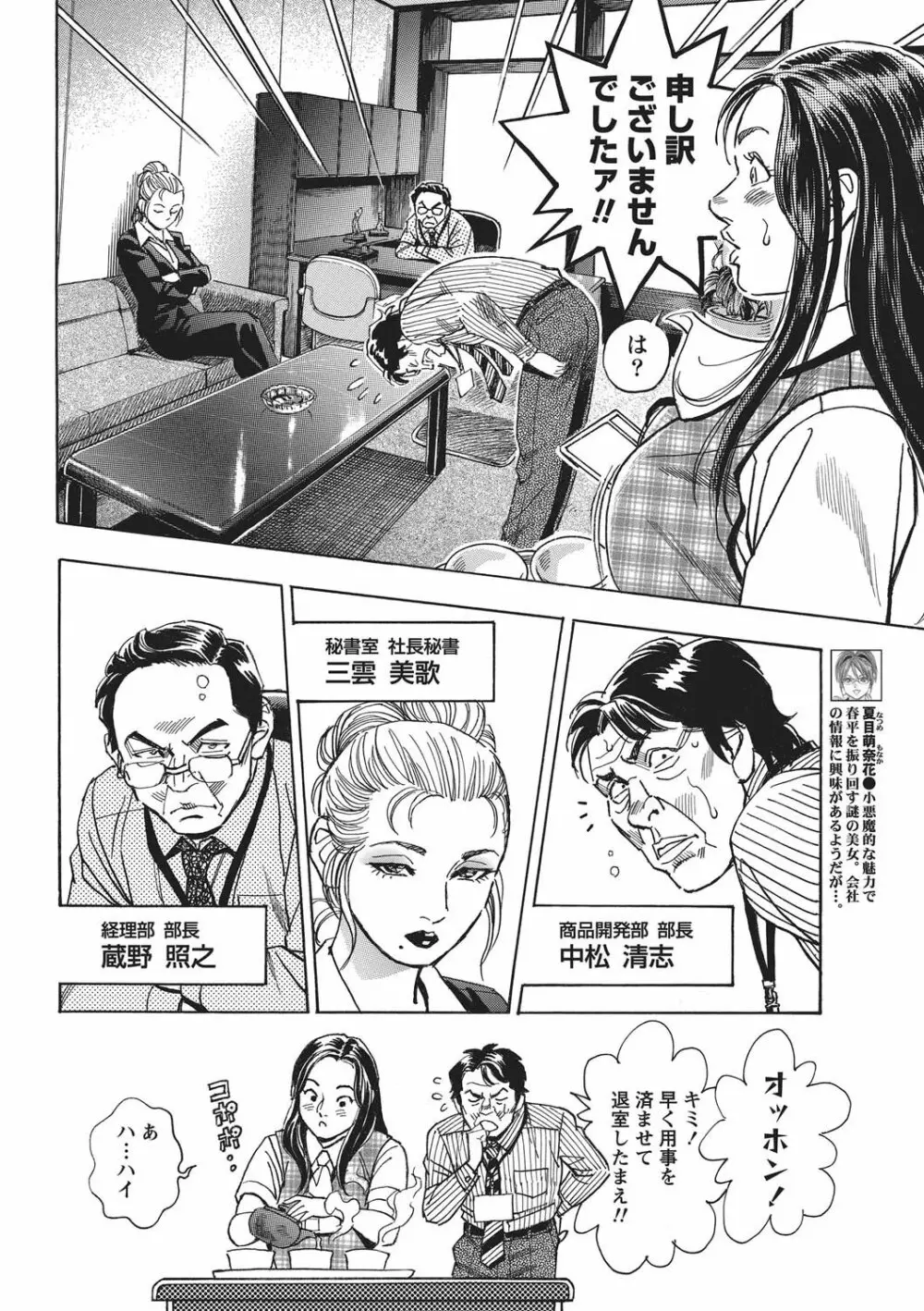 ナマイキッ! 2010年11月号 Page.11