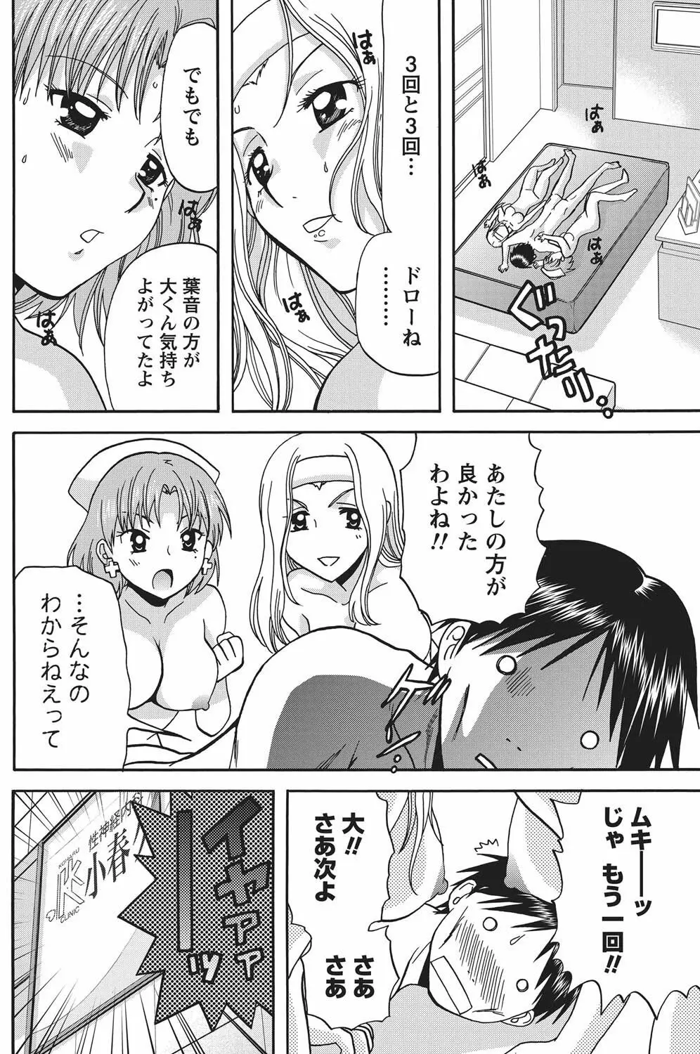ナマイキッ! 2010年11月号 Page.111