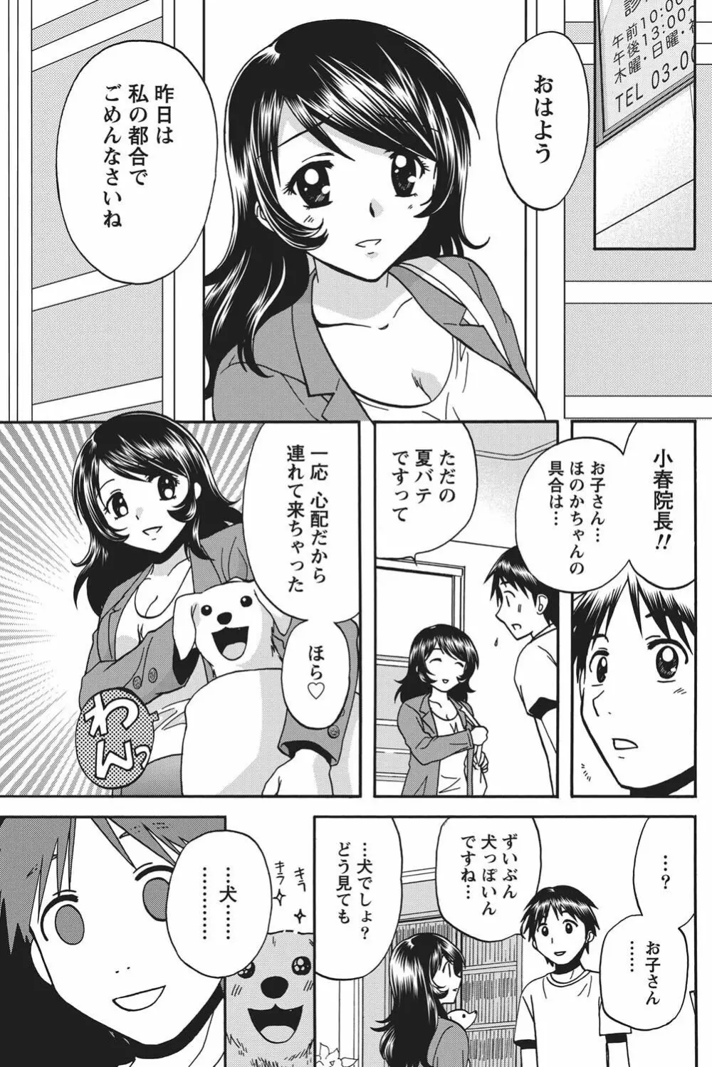 ナマイキッ! 2010年11月号 Page.112