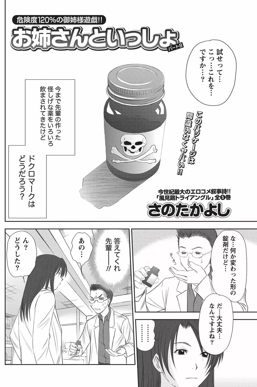 ナマイキッ! 2010年11月号 Page.115