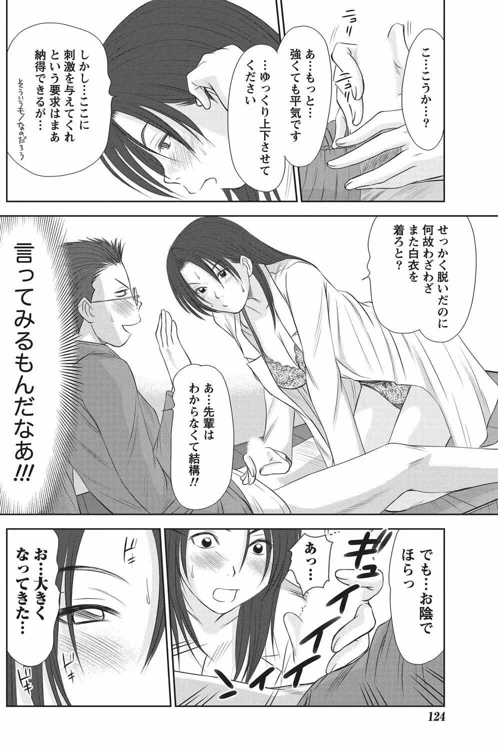 ナマイキッ! 2010年11月号 Page.123