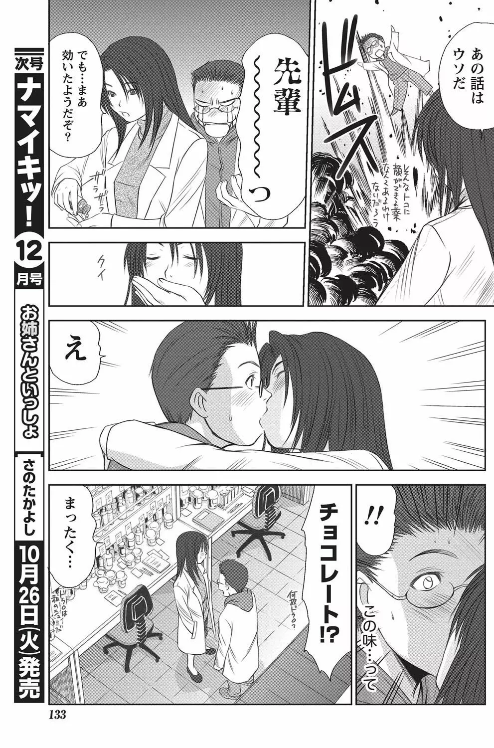 ナマイキッ! 2010年11月号 Page.132