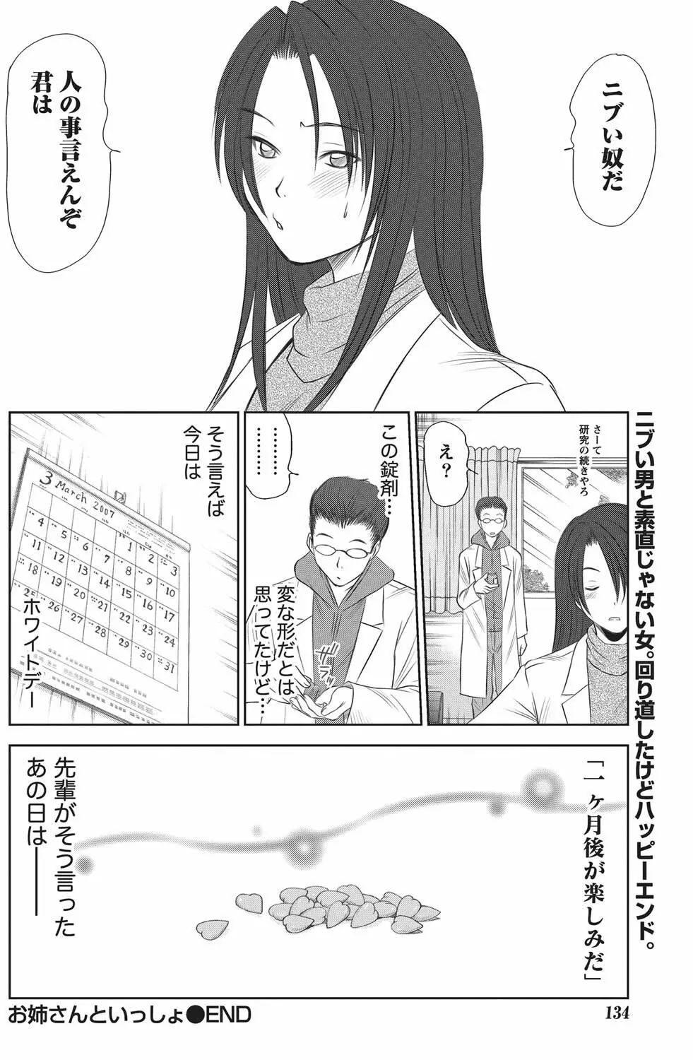 ナマイキッ! 2010年11月号 Page.133