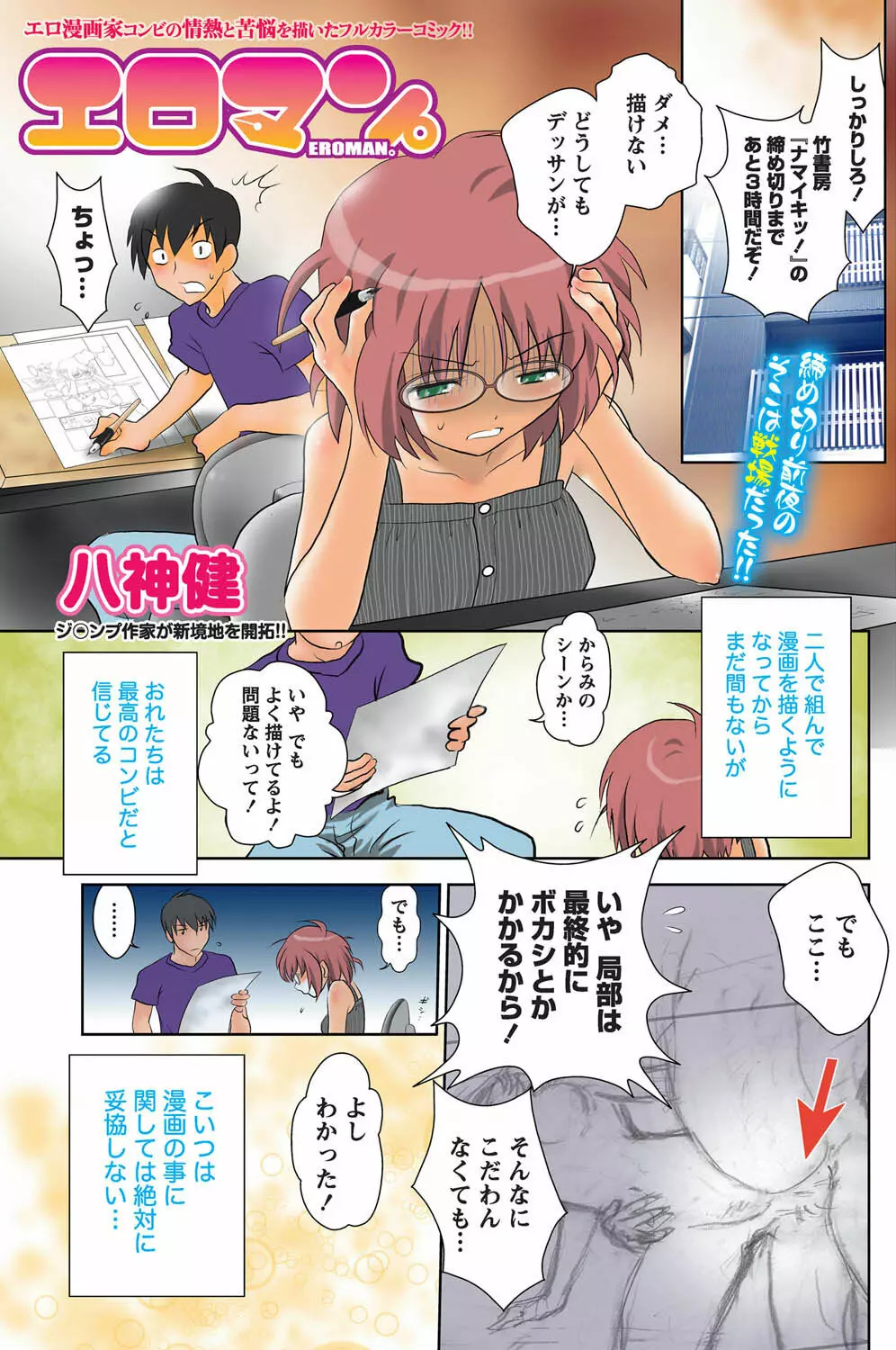 ナマイキッ! 2010年11月号 Page.134