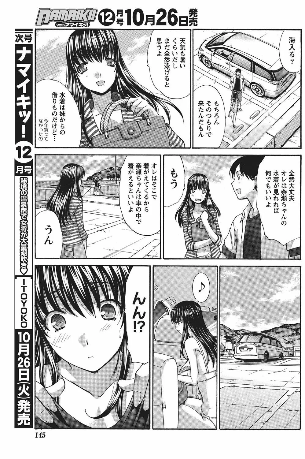 ナマイキッ! 2010年11月号 Page.140
