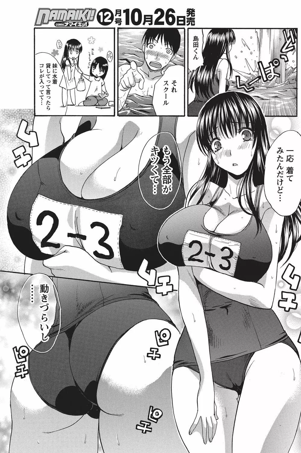ナマイキッ! 2010年11月号 Page.142
