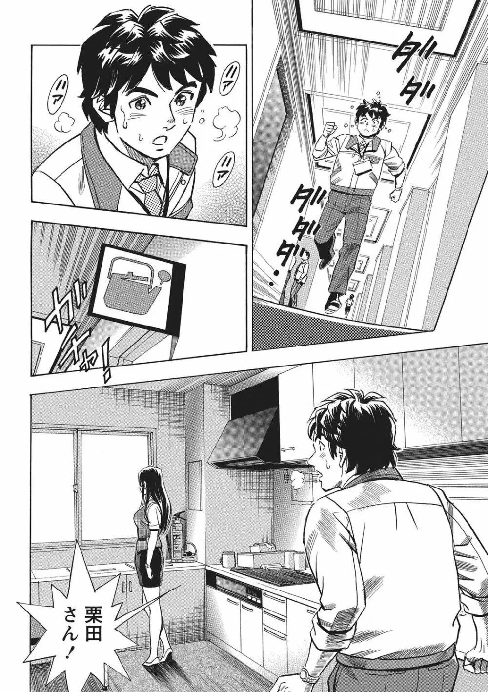ナマイキッ! 2010年11月号 Page.15