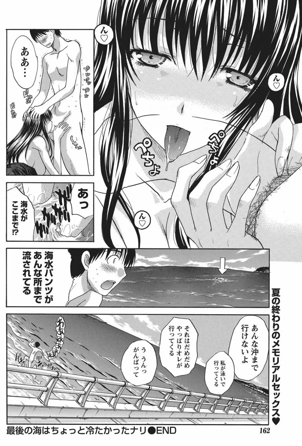 ナマイキッ! 2010年11月号 Page.157