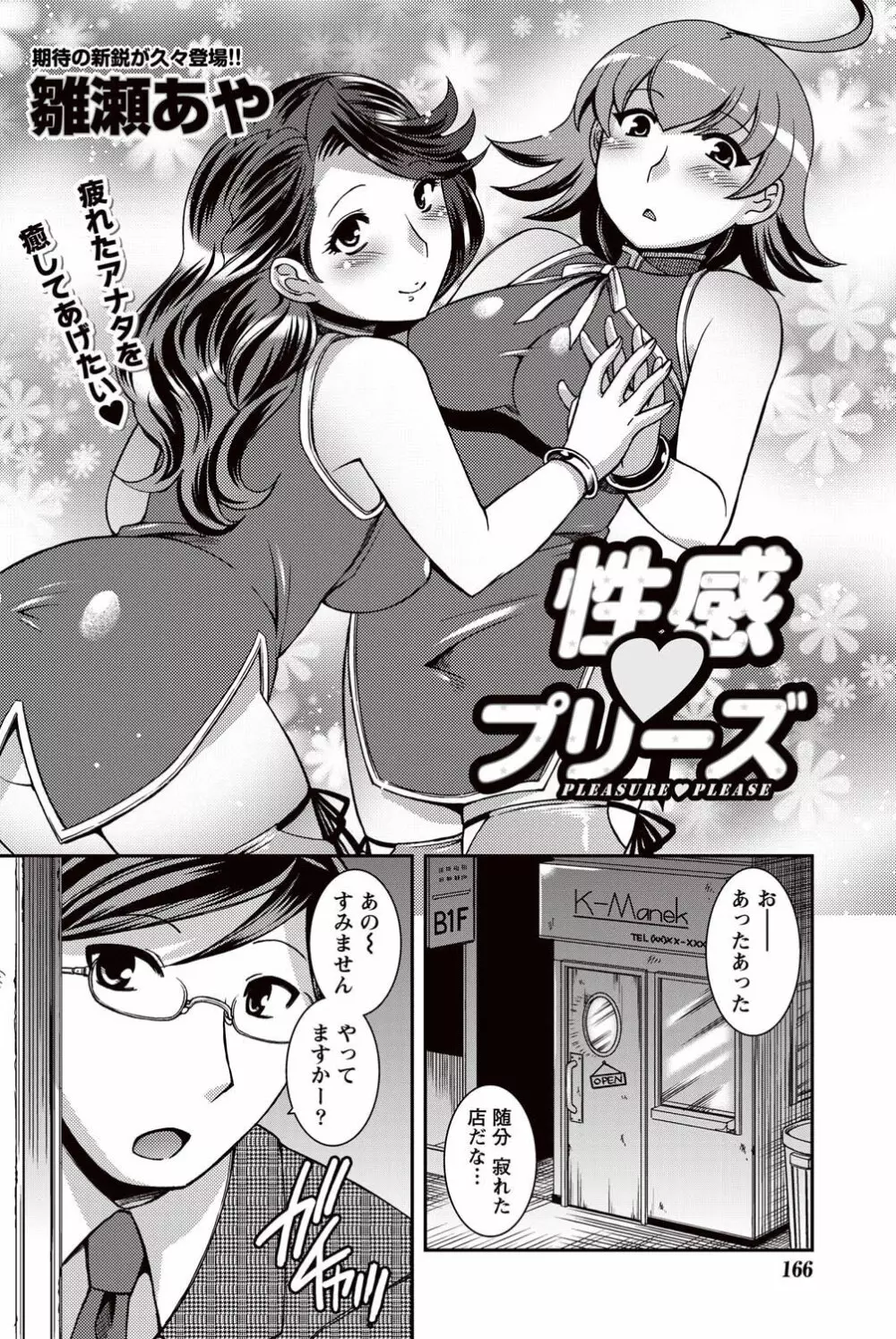 ナマイキッ! 2010年11月号 Page.161