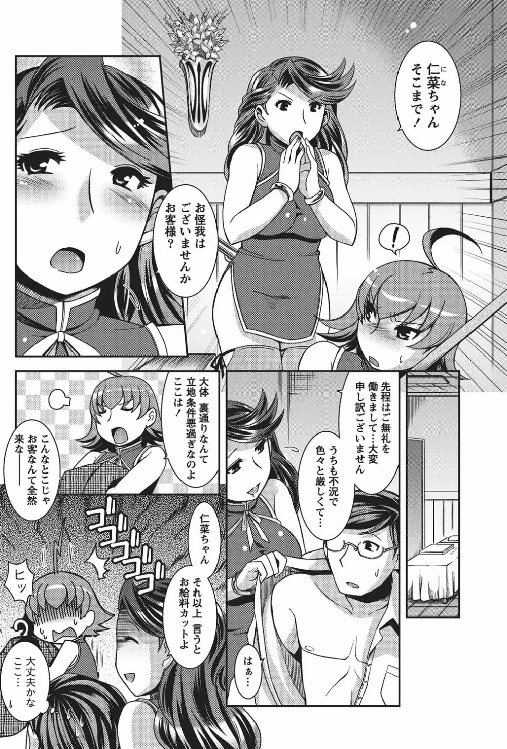ナマイキッ! 2010年11月号 Page.163
