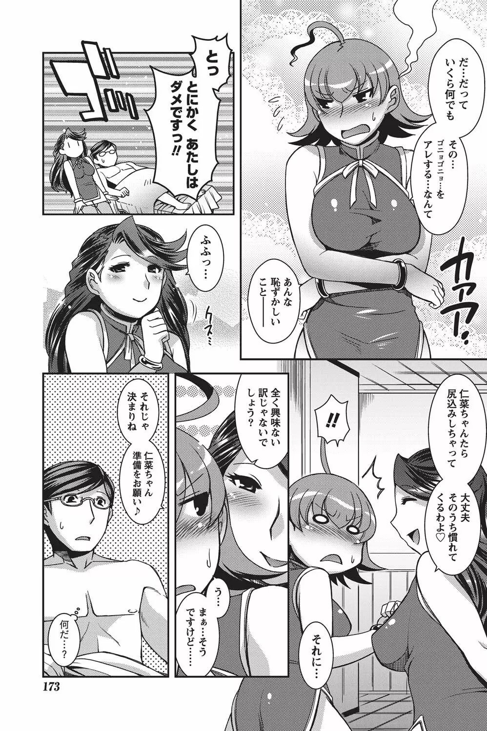 ナマイキッ! 2010年11月号 Page.168