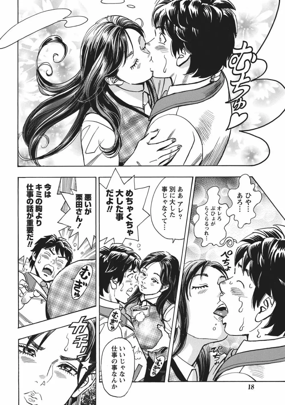 ナマイキッ! 2010年11月号 Page.17
