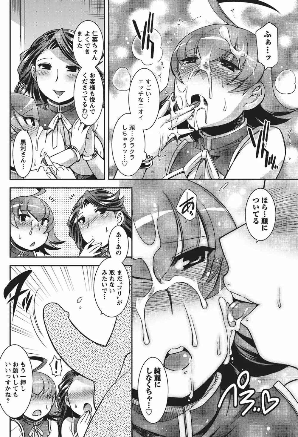 ナマイキッ! 2010年11月号 Page.173