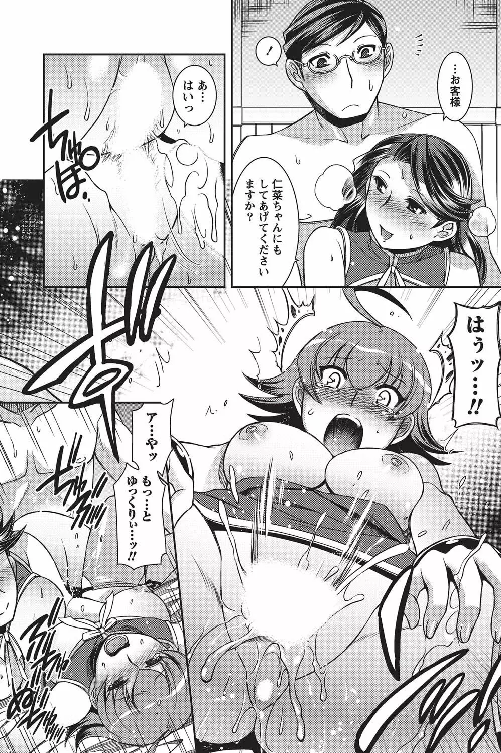 ナマイキッ! 2010年11月号 Page.176