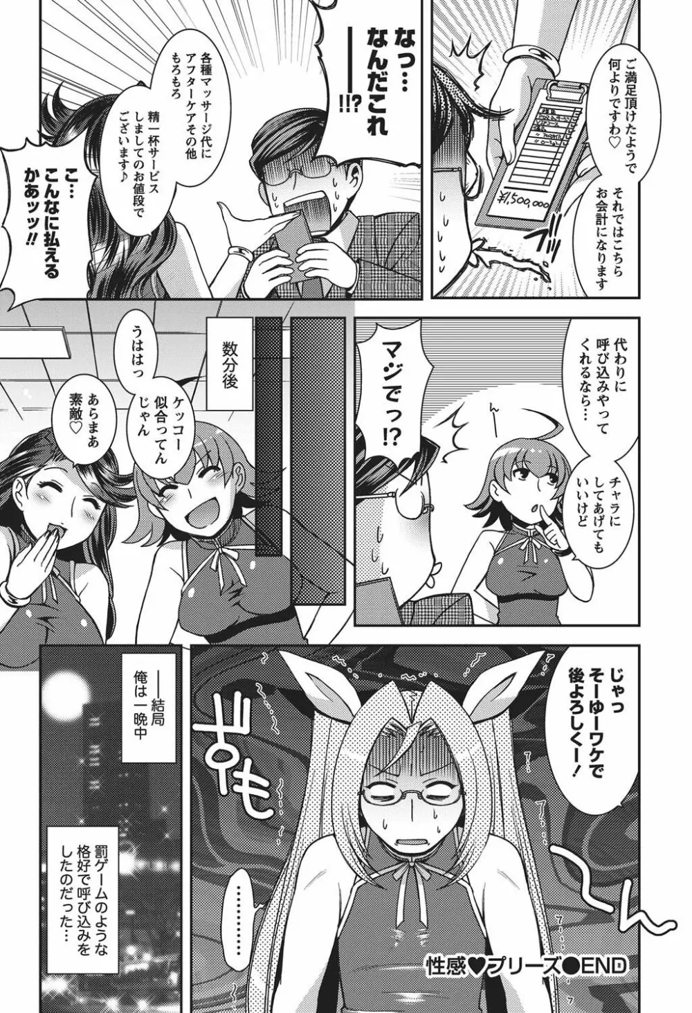 ナマイキッ! 2010年11月号 Page.179