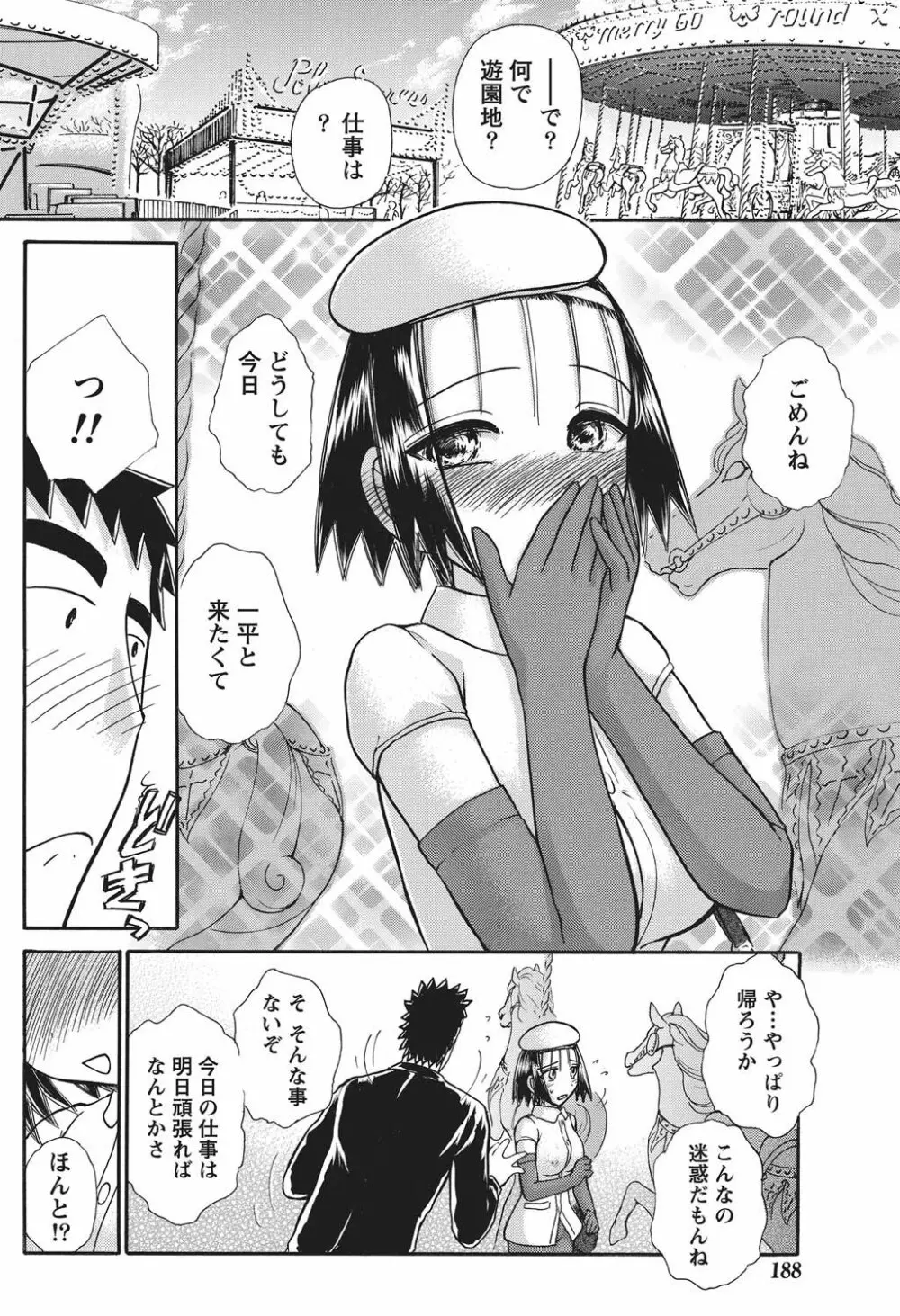 ナマイキッ! 2010年11月号 Page.183