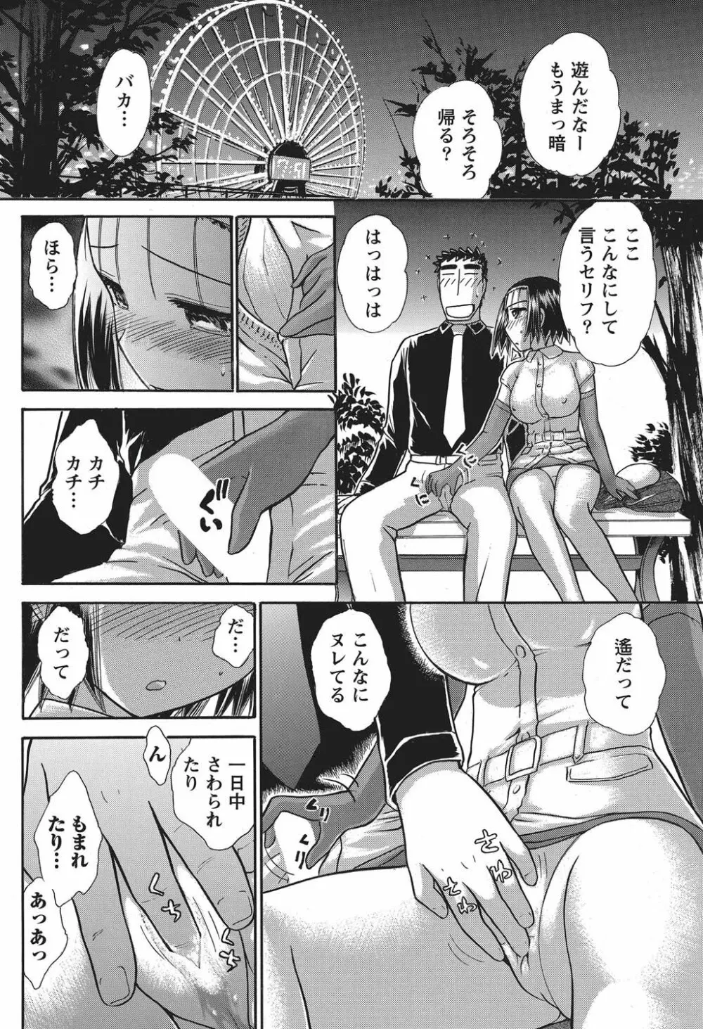 ナマイキッ! 2010年11月号 Page.187