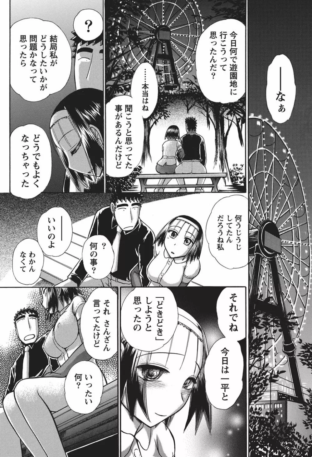 ナマイキッ! 2010年11月号 Page.197