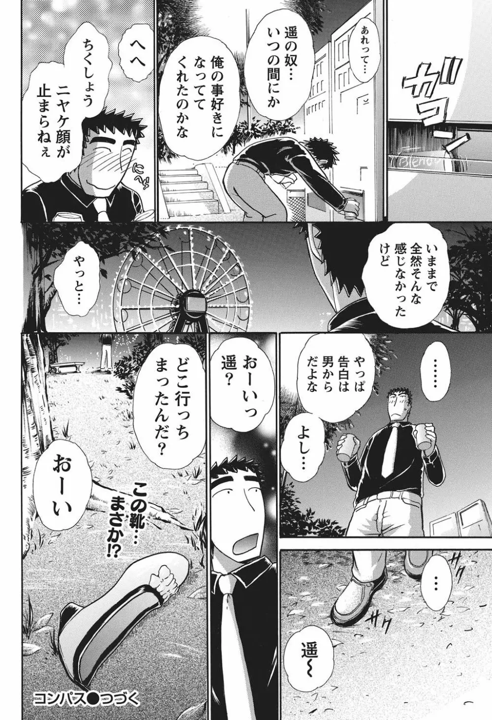 ナマイキッ! 2010年11月号 Page.199