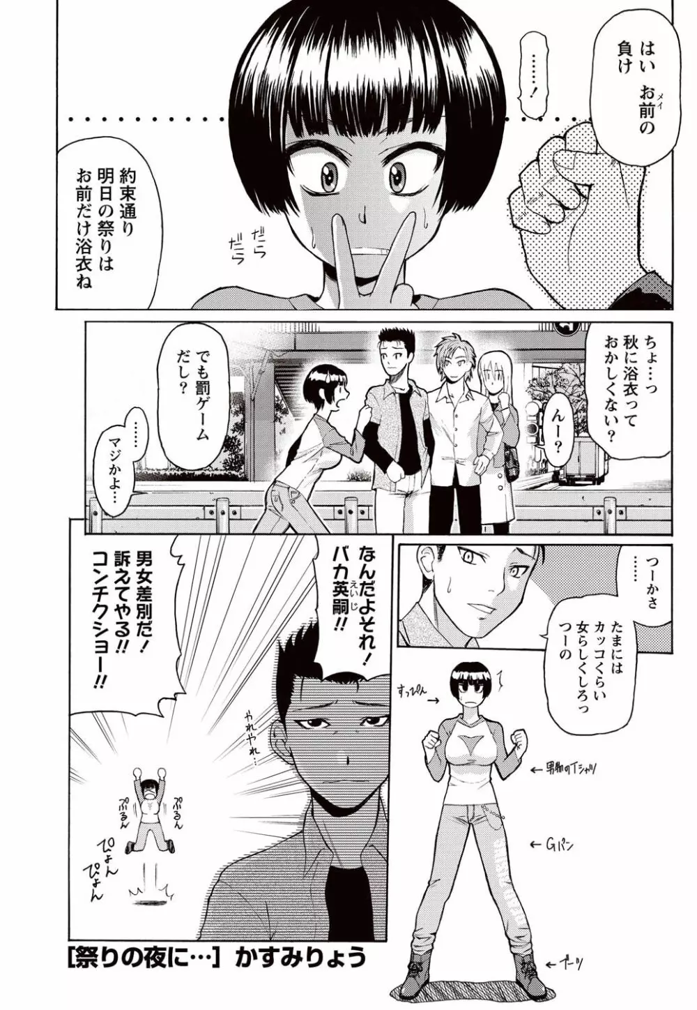 ナマイキッ! 2010年11月号 Page.202