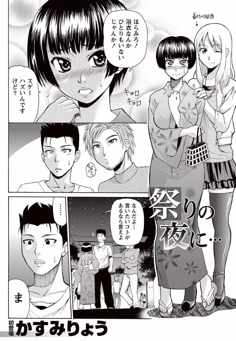 ナマイキッ! 2010年11月号 Page.203