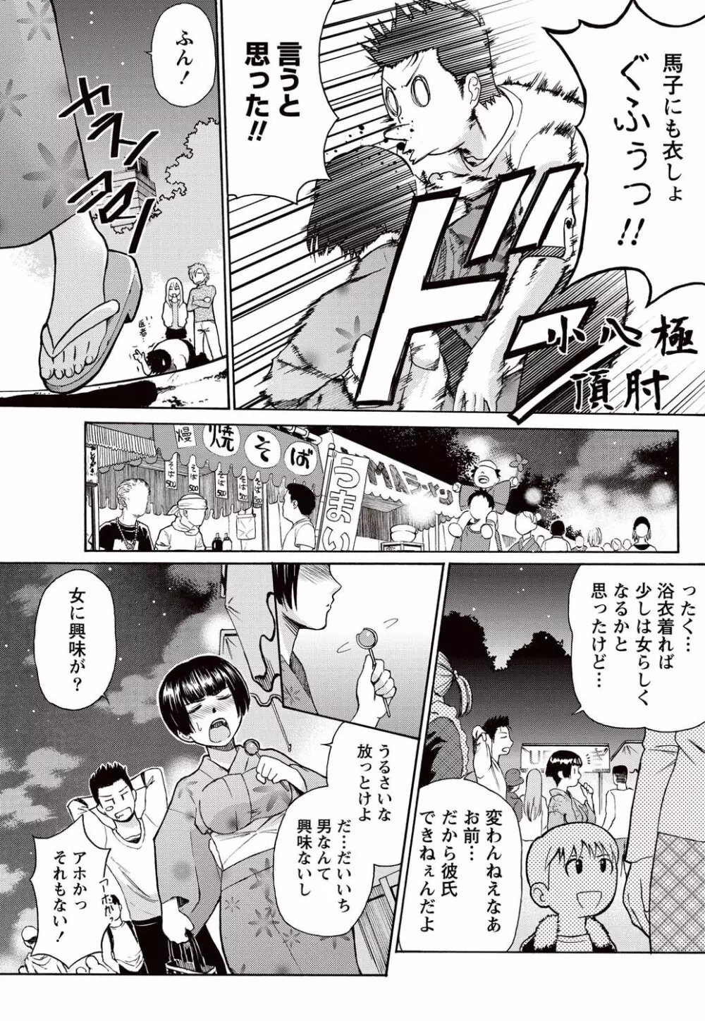 ナマイキッ! 2010年11月号 Page.204