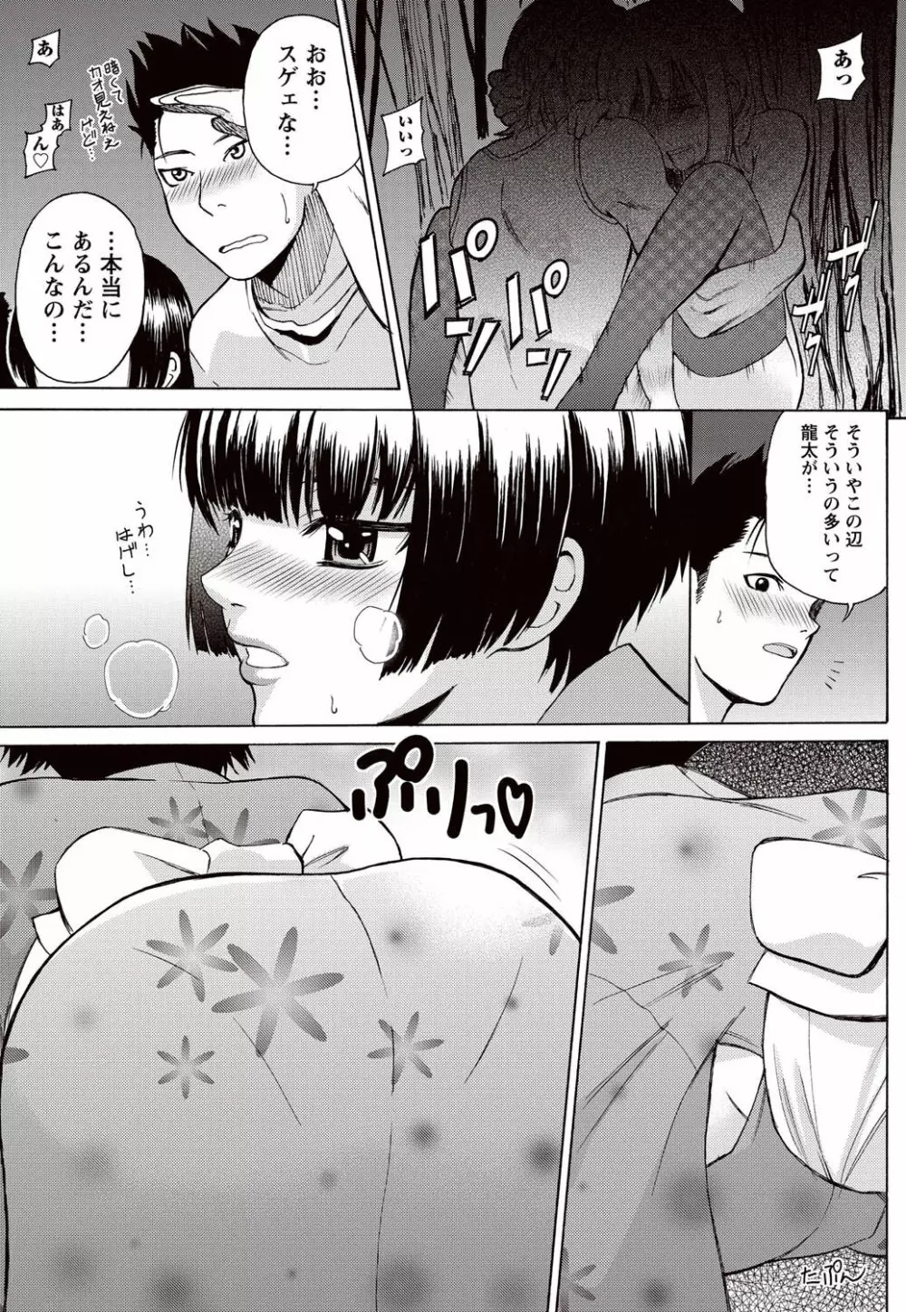 ナマイキッ! 2010年11月号 Page.206