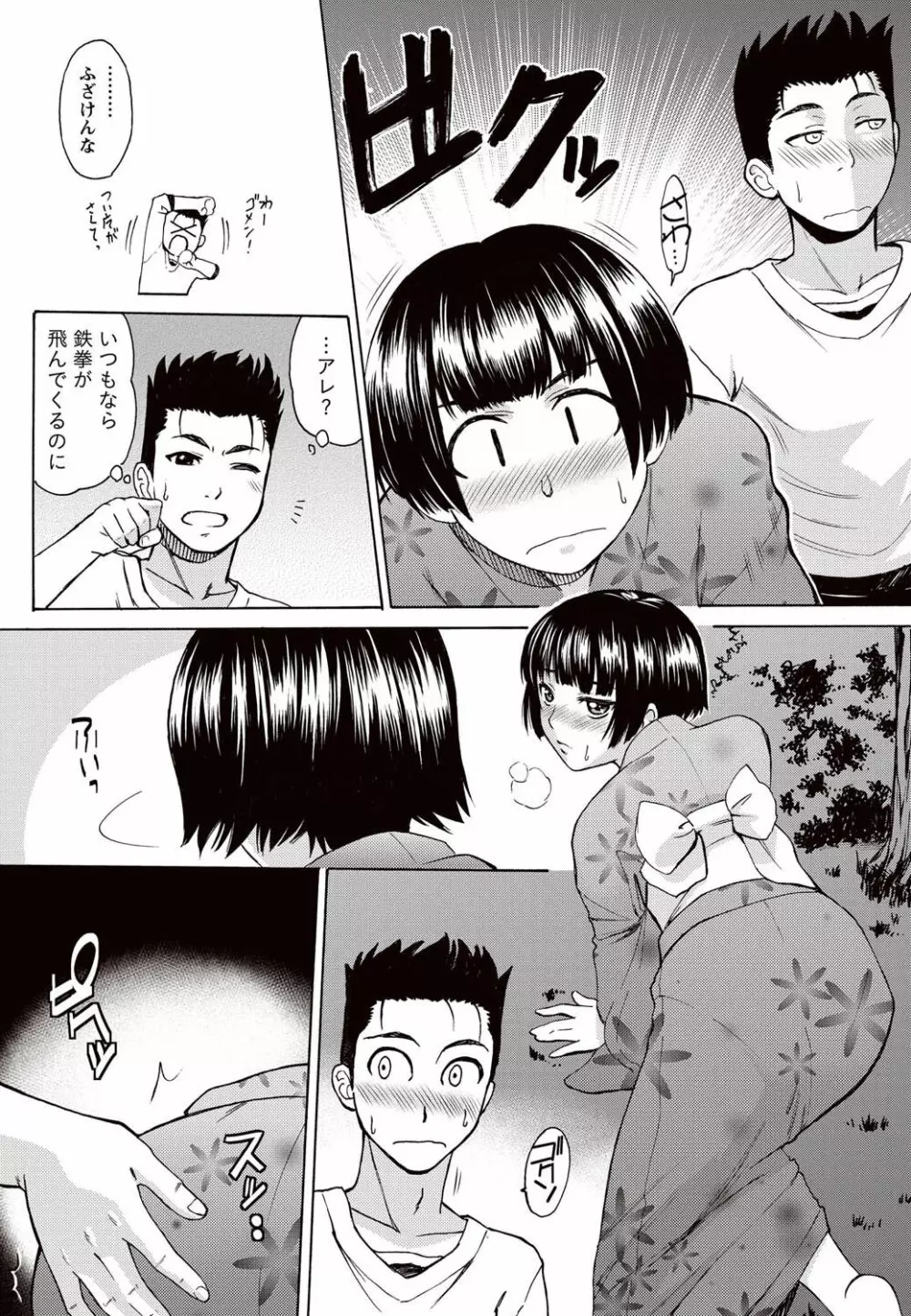 ナマイキッ! 2010年11月号 Page.207