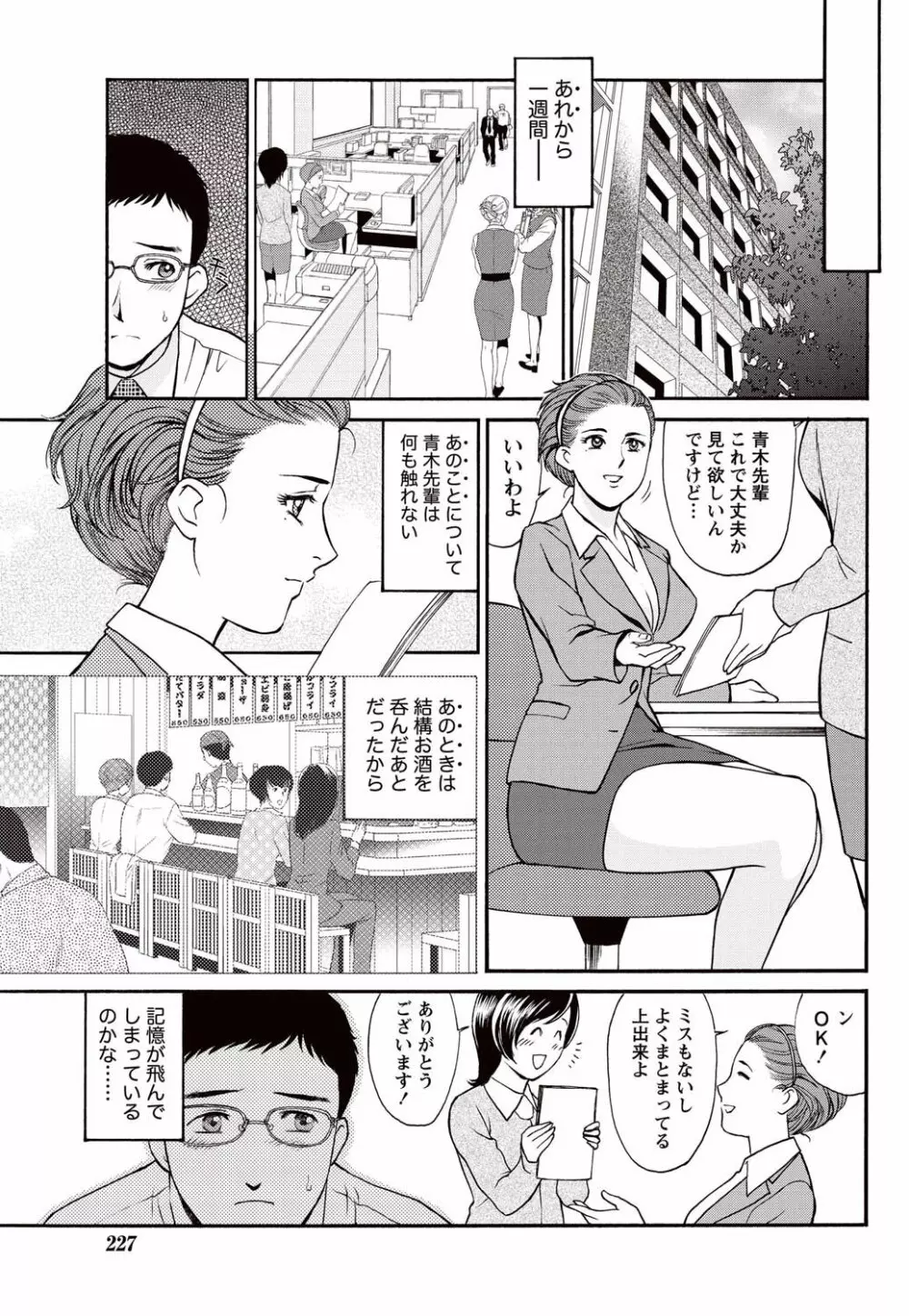 ナマイキッ! 2010年11月号 Page.222