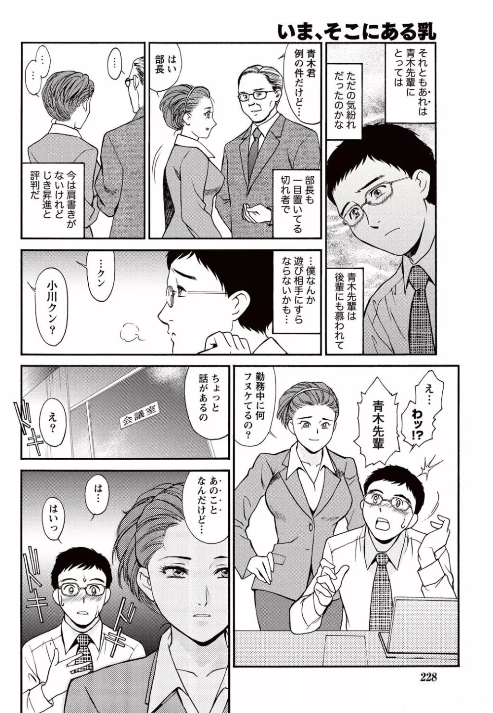 ナマイキッ! 2010年11月号 Page.223