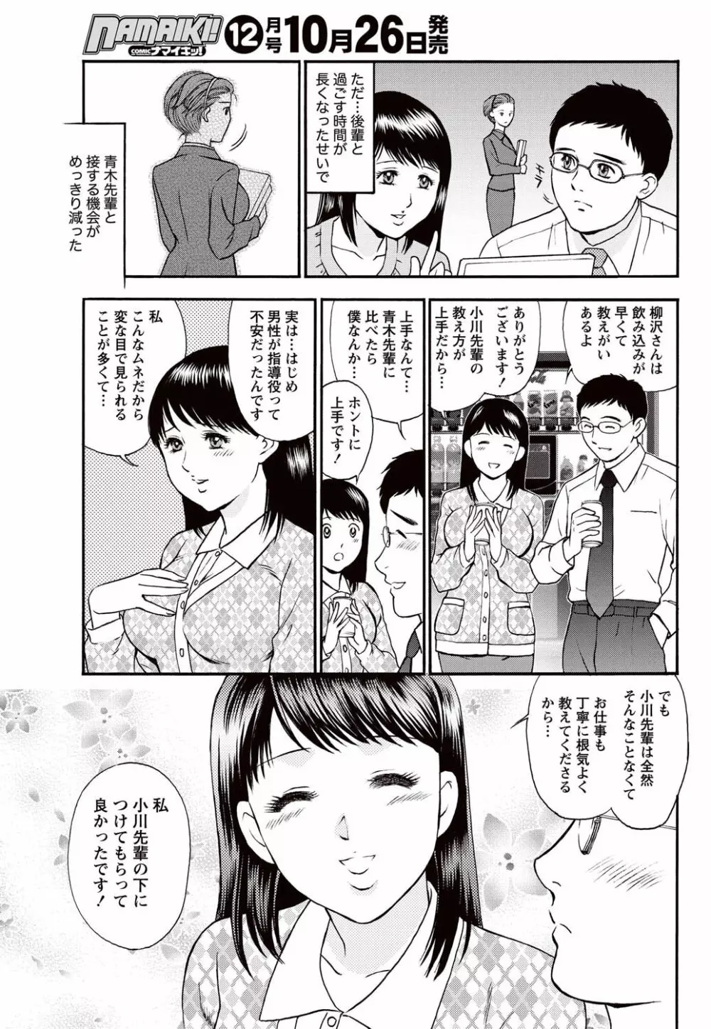 ナマイキッ! 2010年11月号 Page.226