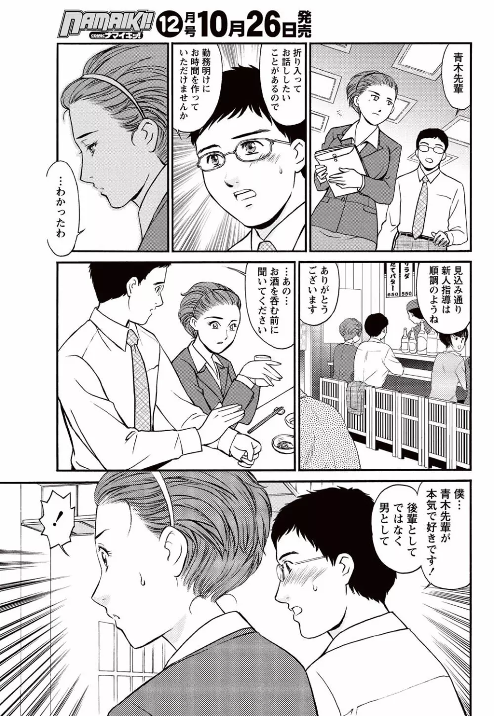 ナマイキッ! 2010年11月号 Page.228