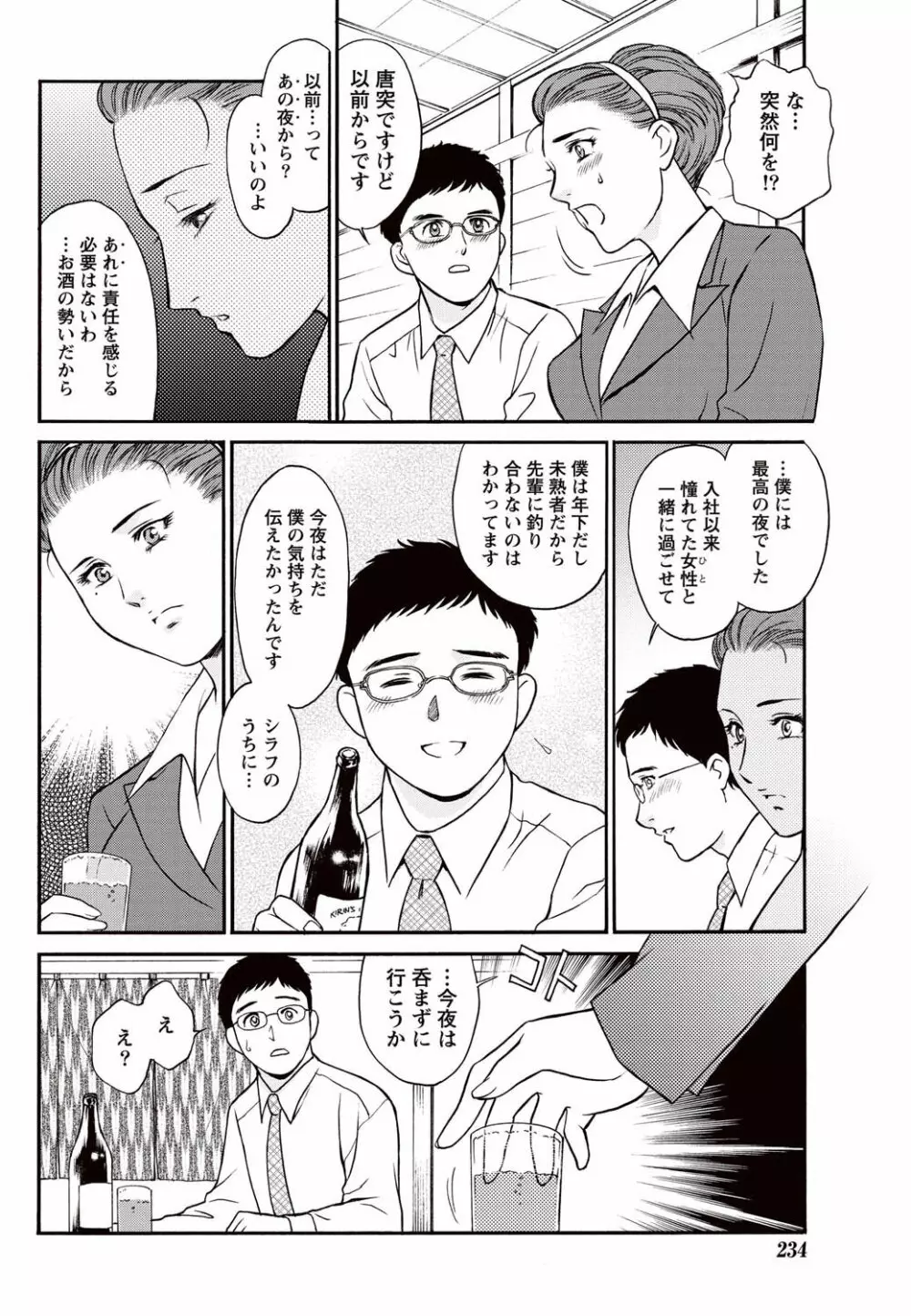 ナマイキッ! 2010年11月号 Page.229