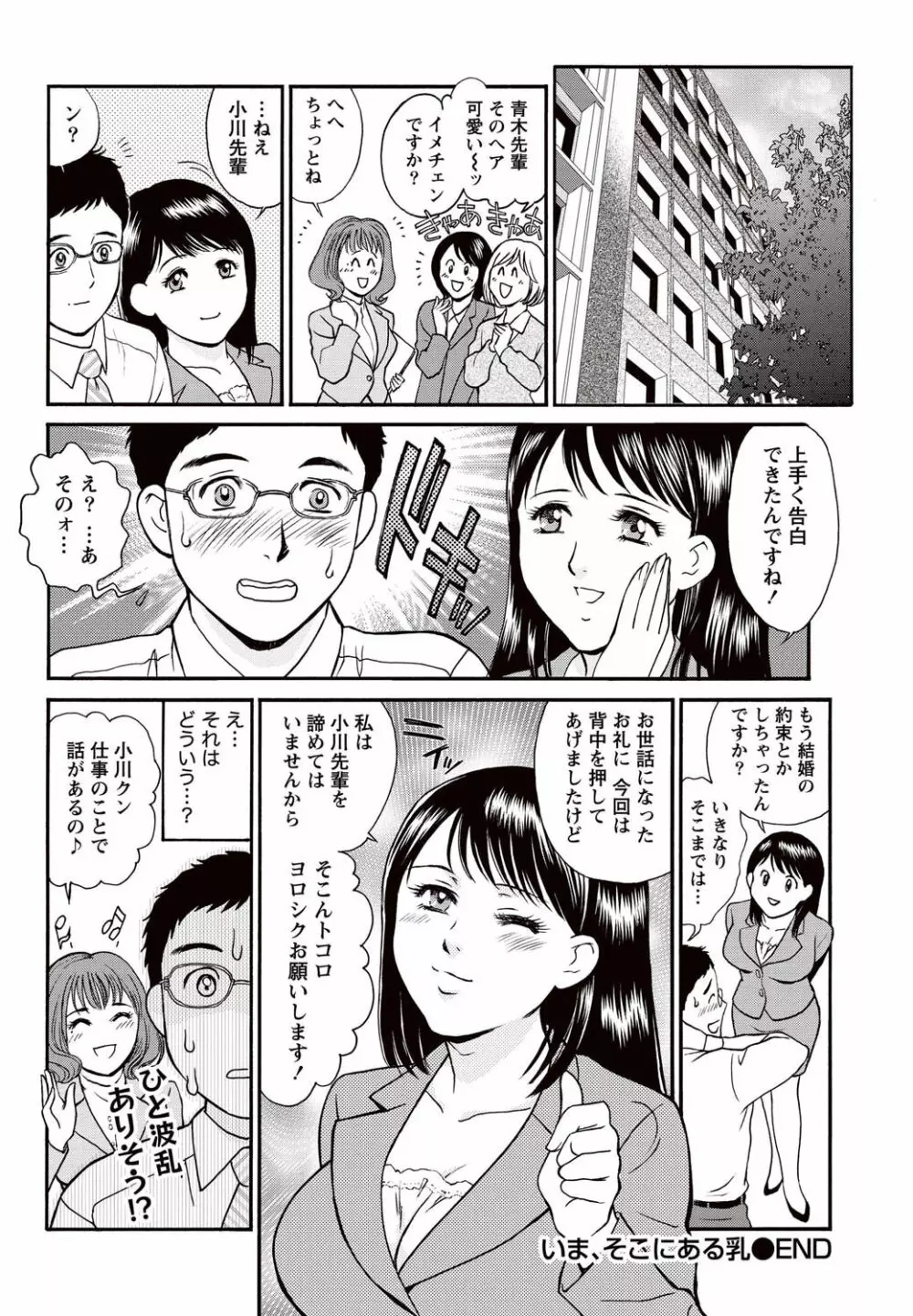 ナマイキッ! 2010年11月号 Page.237