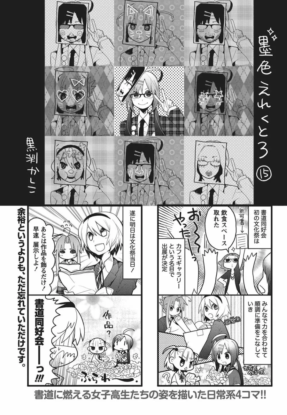 ナマイキッ! 2010年11月号 Page.240