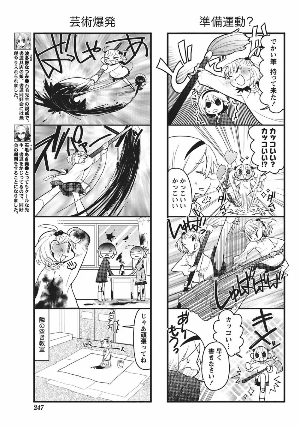 ナマイキッ! 2010年11月号 Page.242